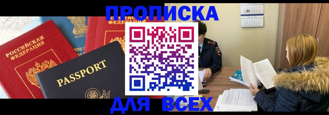 прописка ребенка в Назрани