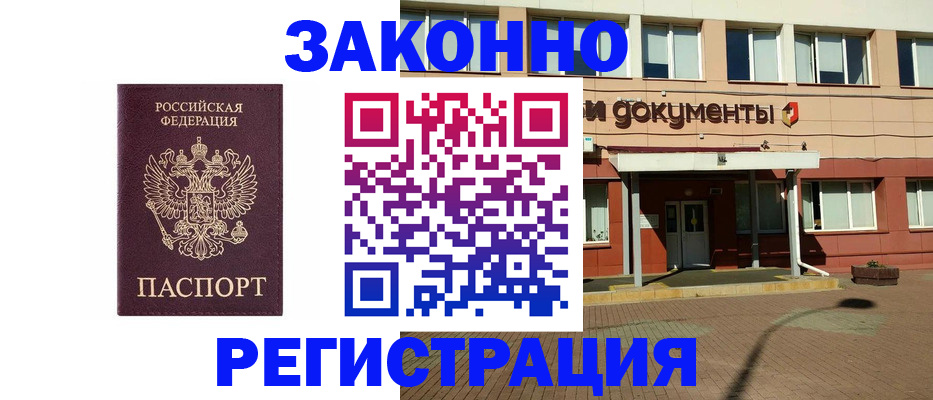 временная прописка в Назрани