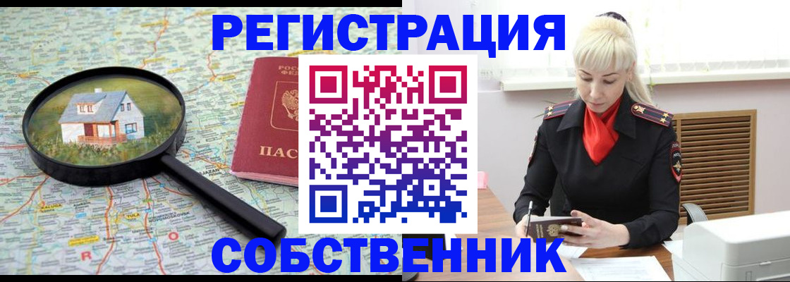 прописка регистрация в Назрани