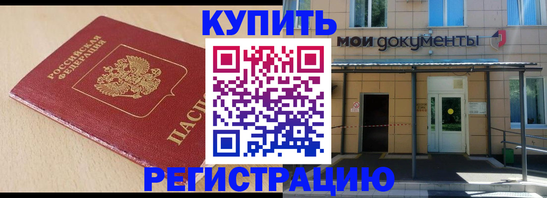 где прописаться в Назрани